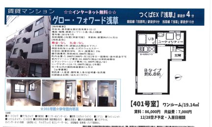 グロー・フォワード浅草　４０１号室