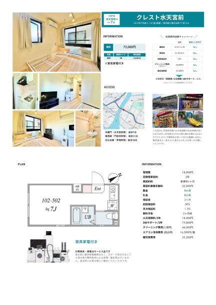 クレスト水天宮前