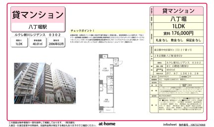 ルクレ新川レジデンス