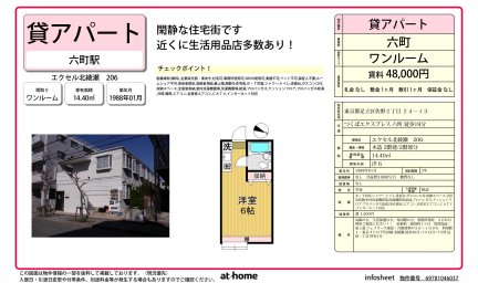 エクセル北綾瀬