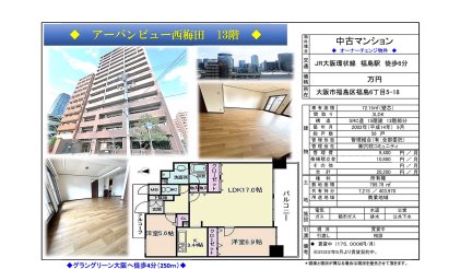 アーバンビュー西梅田