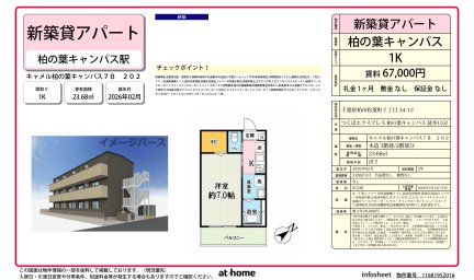 キャメル柏の葉キャンパス７Ｂ