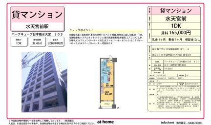 パークキューブ日本橋水天宮