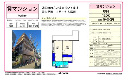 妙典オリモトハイツ