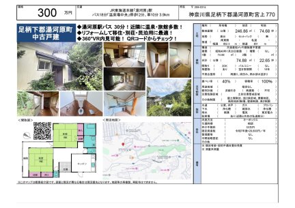 神奈川県足柄下郡湯河原町宮上 一戸建て