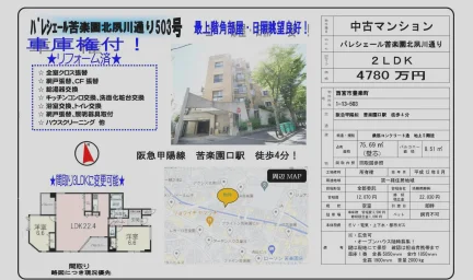 パレシェール苦楽園北夙川通り