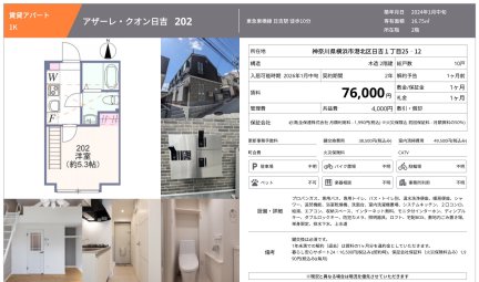 アザーレ・クオン日吉