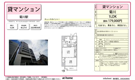 ・ＲＯＯＴｓ　Ｋｉｋｕｋａｗａ