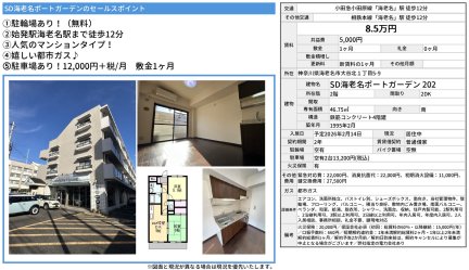 ＳＤ海老名ポートガーデン