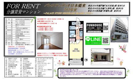 パレステュディオ日本橋東