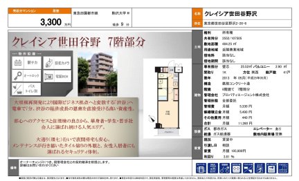 クレイシア世田谷野沢