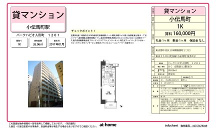 パークハビオ人形町