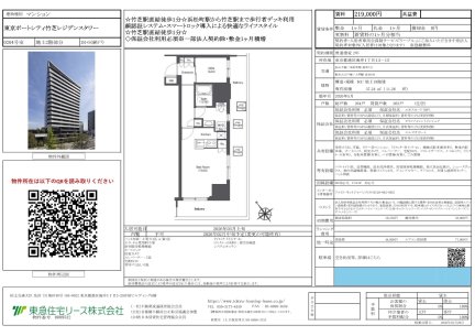 東京ポートシティ竹芝レジデンスタワー