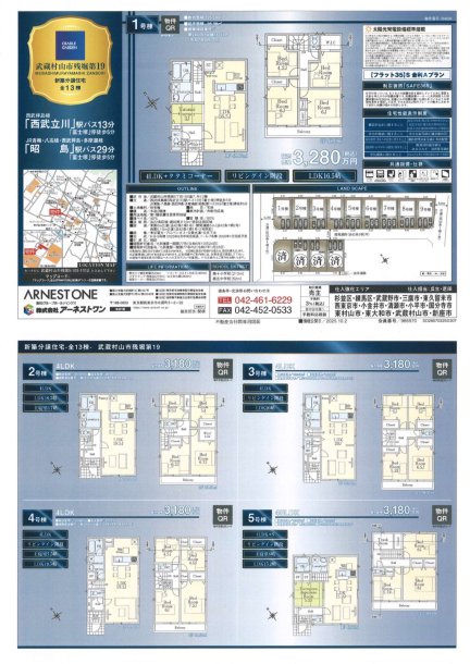東京都武蔵村山市残堀5丁目 一戸建て