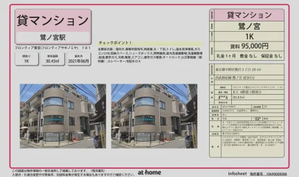 フロンティア鷺宮