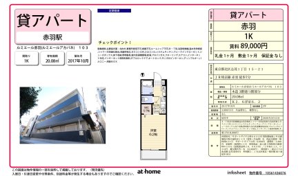 ルミエール赤羽