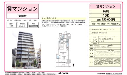 パークアクシス菊川ステーションイースト