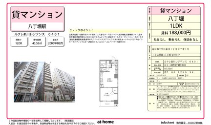 ルクレ新川レジデンス