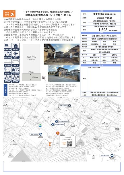 滋賀県栗東市川辺 土地