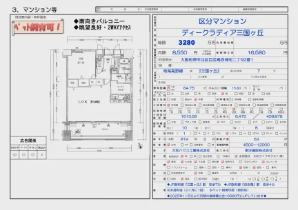 ディークラディア三国ヶ丘