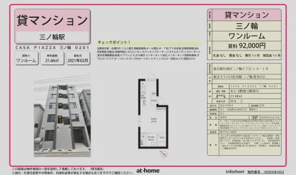 ＣＡＳＡ　ＰＩＡＺＺＡ　三ノ輪