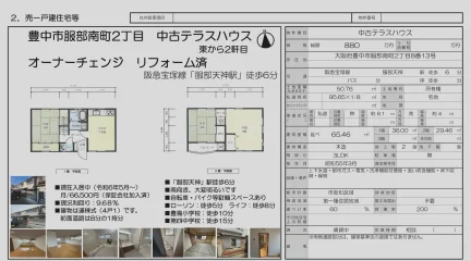 大阪府豊中市服部南町2丁目 一戸建て