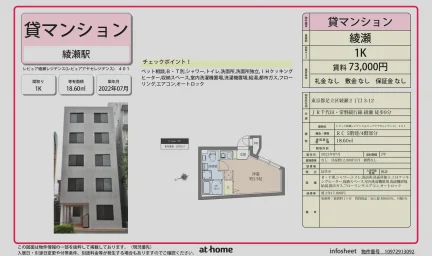 レピュア綾瀬レジデンス