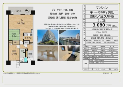 Ｄ’クラディア鳳ルネサンススクエア