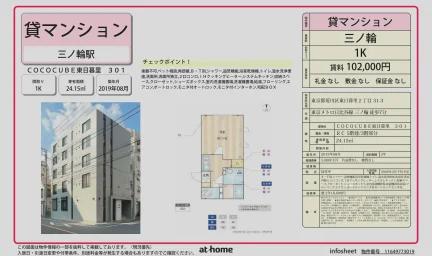 ＣＯＣＯＣＵＢＥ東日暮里