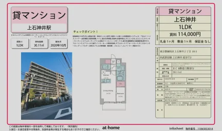 ＫＤＸレジデンス上石神井Ⅱ