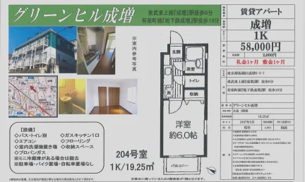 グリーンヒル成増