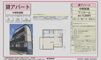 Ｓａｇｉｔｔａｉｒｅ・松