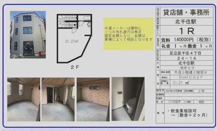 Ｅｘｃｅｌビル