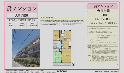 ウィスタリア大泉学園