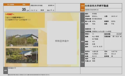 福岡県大牟田市大字岬 一戸建て