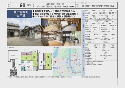 香川県三豊市詫間町詫間 一戸建て