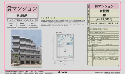 ジェノヴィア板橋スカイガーデン