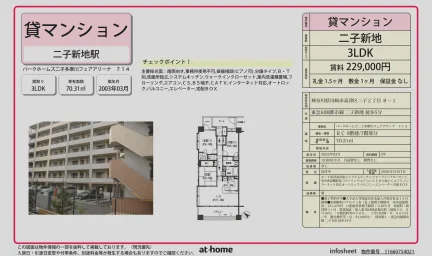 パークホームズ二子多摩川フェアアリーナ