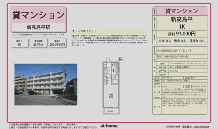 ＬＵＮＩＱ新高島平