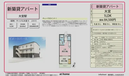 （仮称）キャメル大宮３