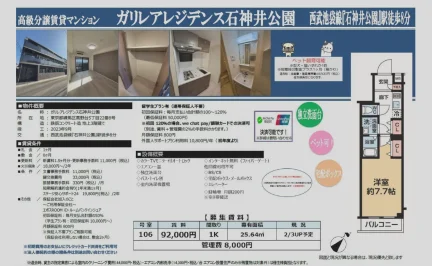 ガレリアレジデンス石神井公園