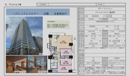 プレミストタワー靭本町