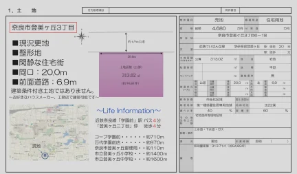 奈良県奈良市登美ヶ丘3丁目 土地