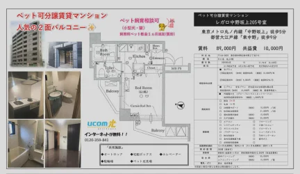 レガロ中野坂上