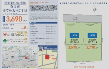 奈良県奈良市あやめ池南2丁目 土地