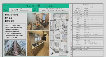 ユニハイム江戸堀