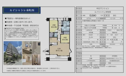 ルイシャトレ本町西