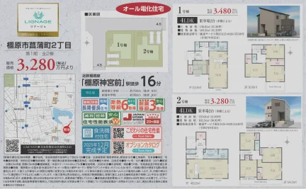 奈良県橿原市菖蒲町2丁目 一戸建て