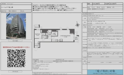 コンフォリア東上野