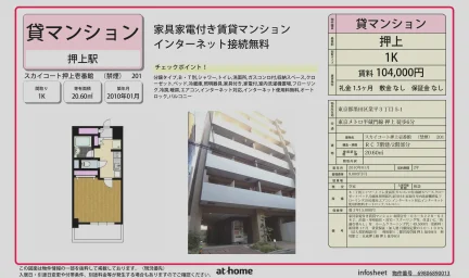 スカイコート押上壱番館　（禁煙）